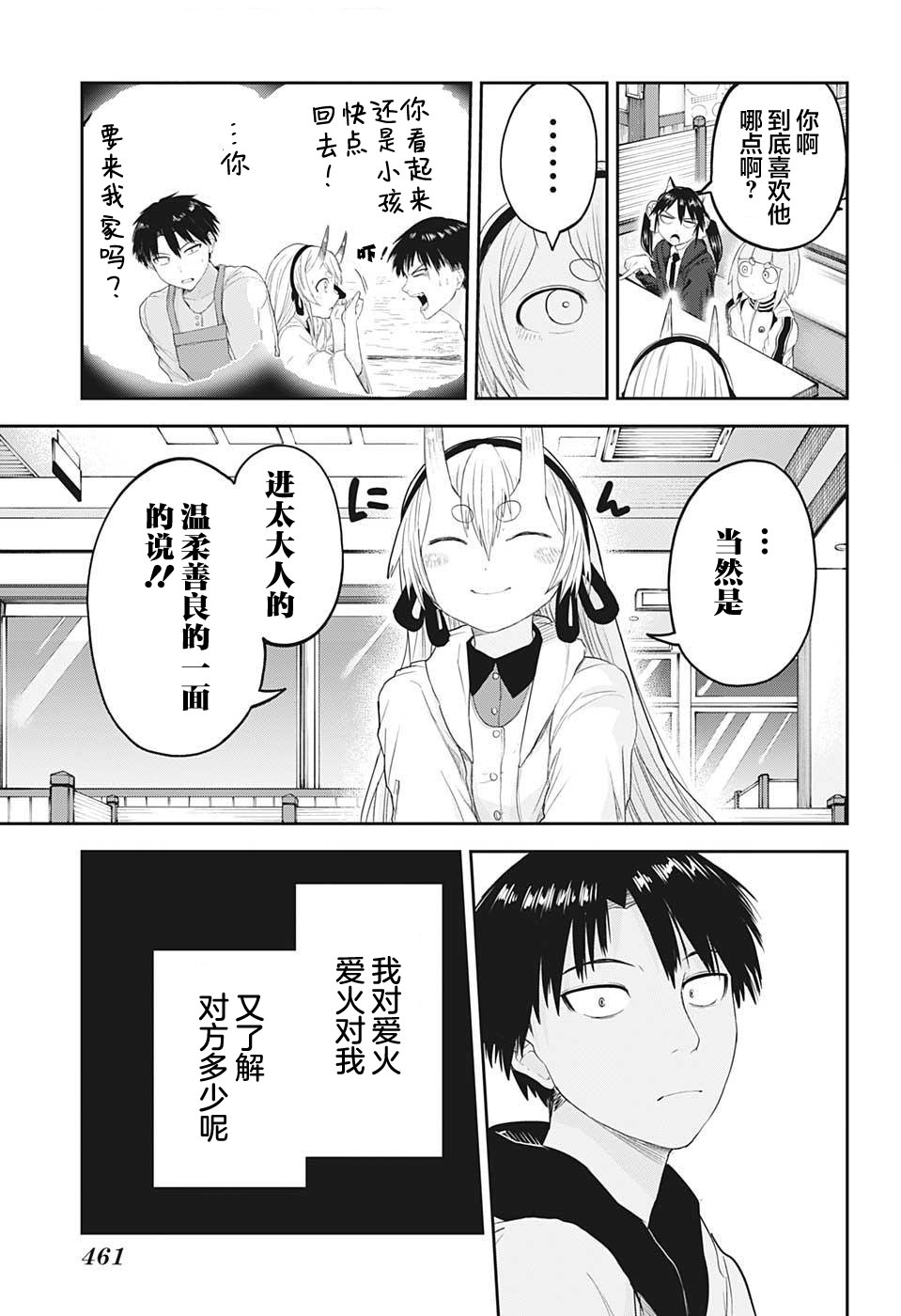 大東京鬼新娘傳說: 22話 - 第15页