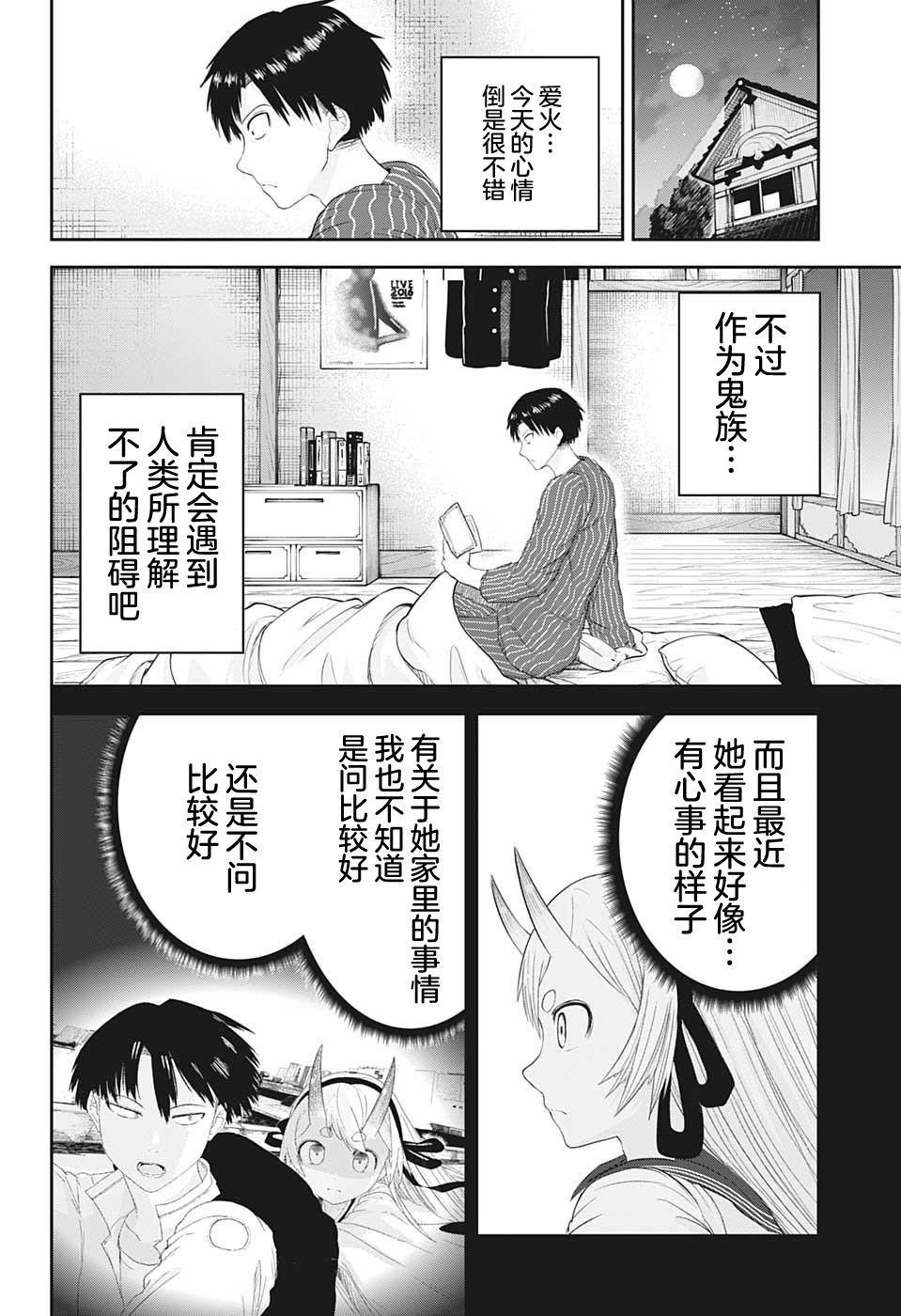 大東京鬼新娘傳說: 22話 - 第16页