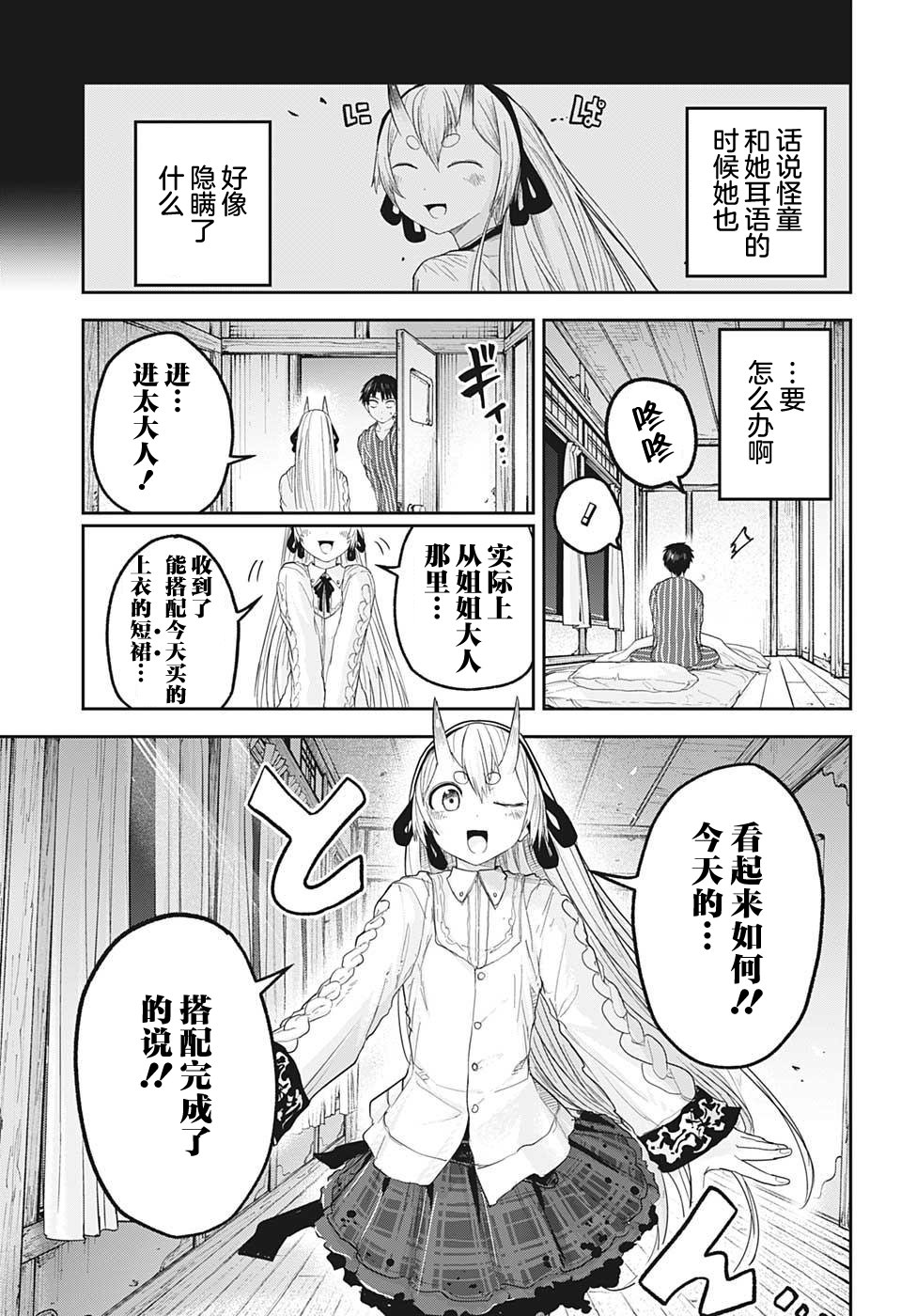 大東京鬼新娘傳說: 22話 - 第17页