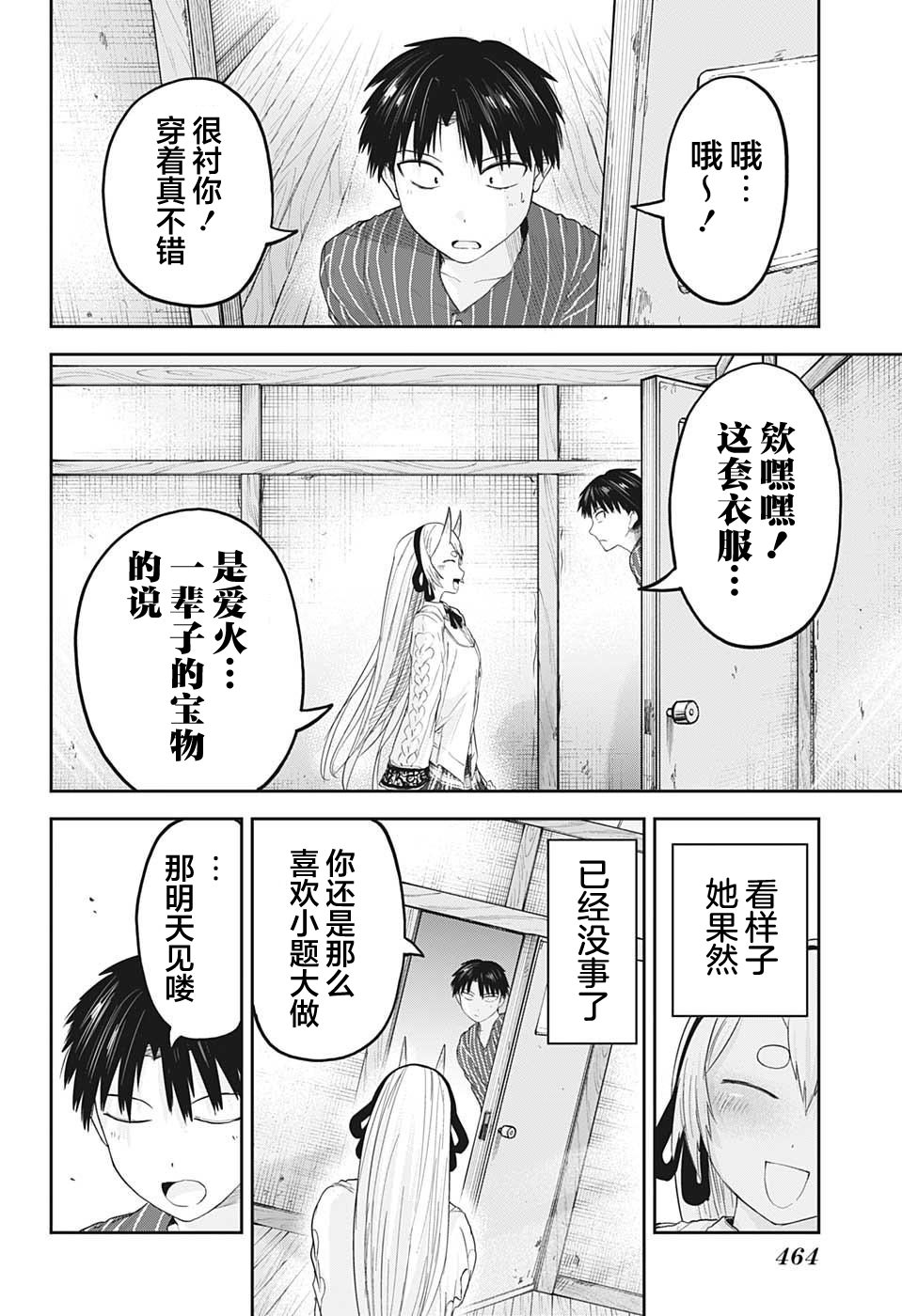 大東京鬼新娘傳說: 22話 - 第18页