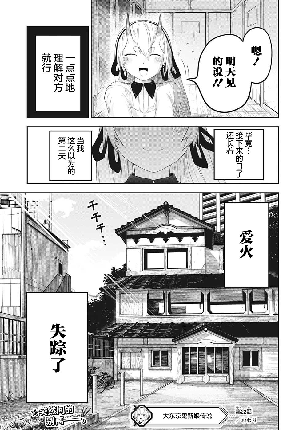 大東京鬼新娘傳說: 22話 - 第19页