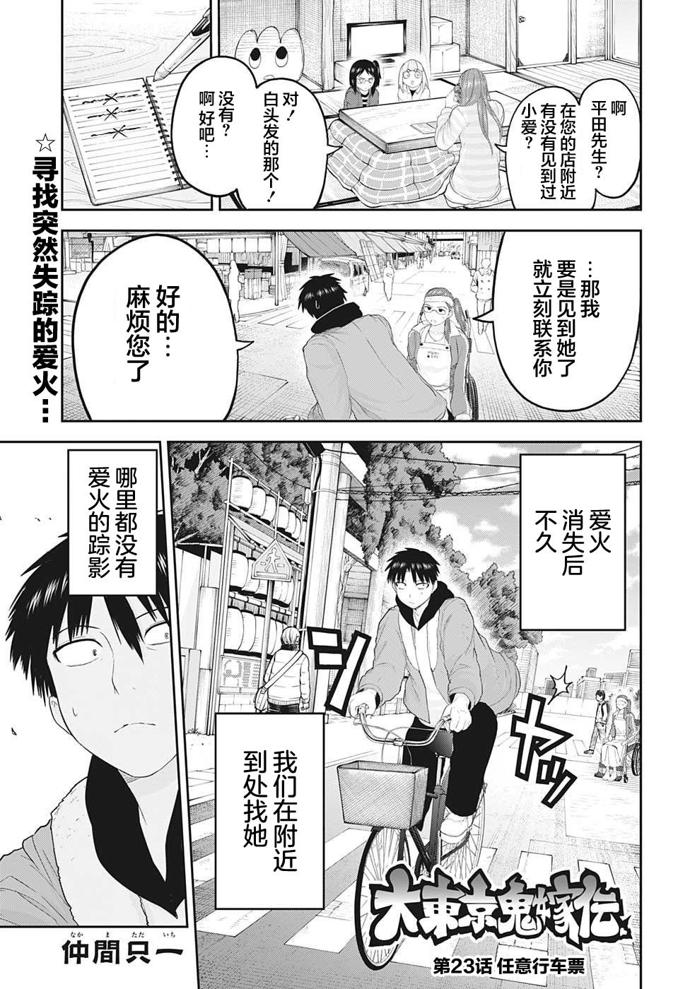 大東京鬼新娘傳說: 23話 - 第1页