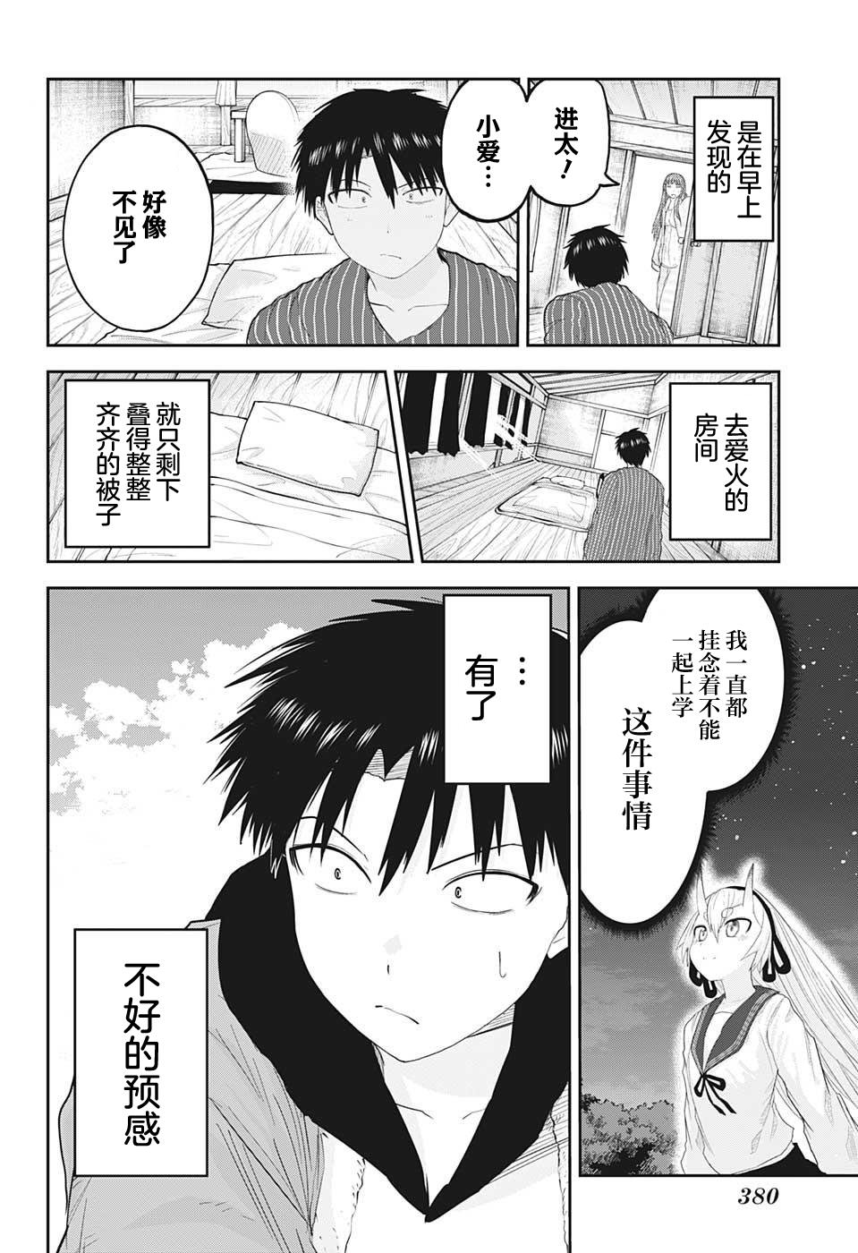 大東京鬼新娘傳說: 23話 - 第2页