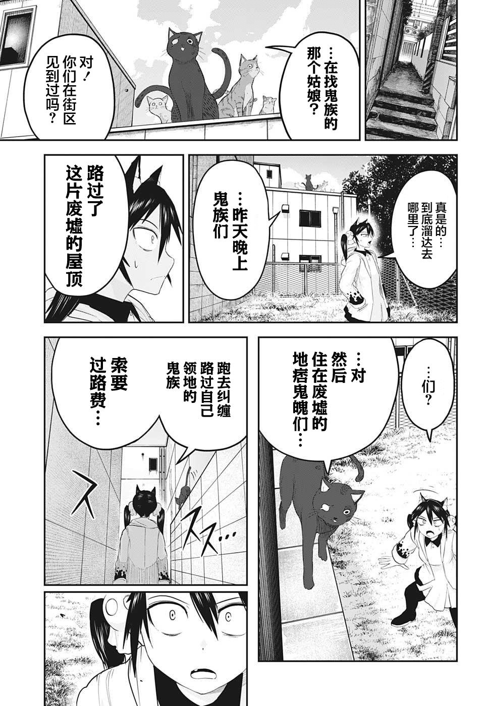 大東京鬼新娘傳說: 23話 - 第3页