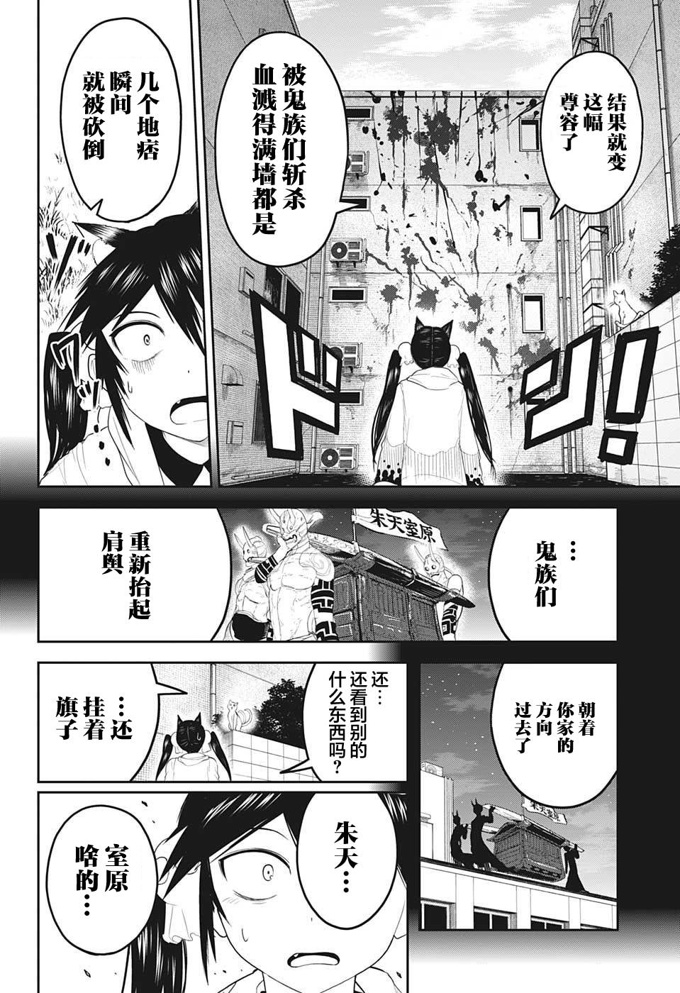 大東京鬼新娘傳說: 23話 - 第4页