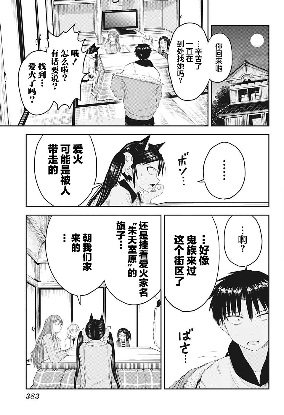 大東京鬼新娘傳說: 23話 - 第5页