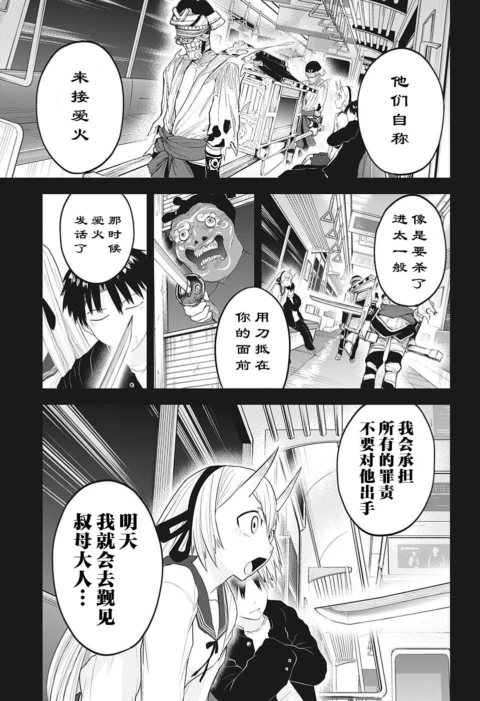 大東京鬼新娘傳說: 23話 - 第7页