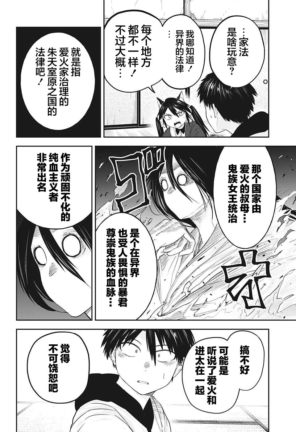 大東京鬼新娘傳說: 23話 - 第10页