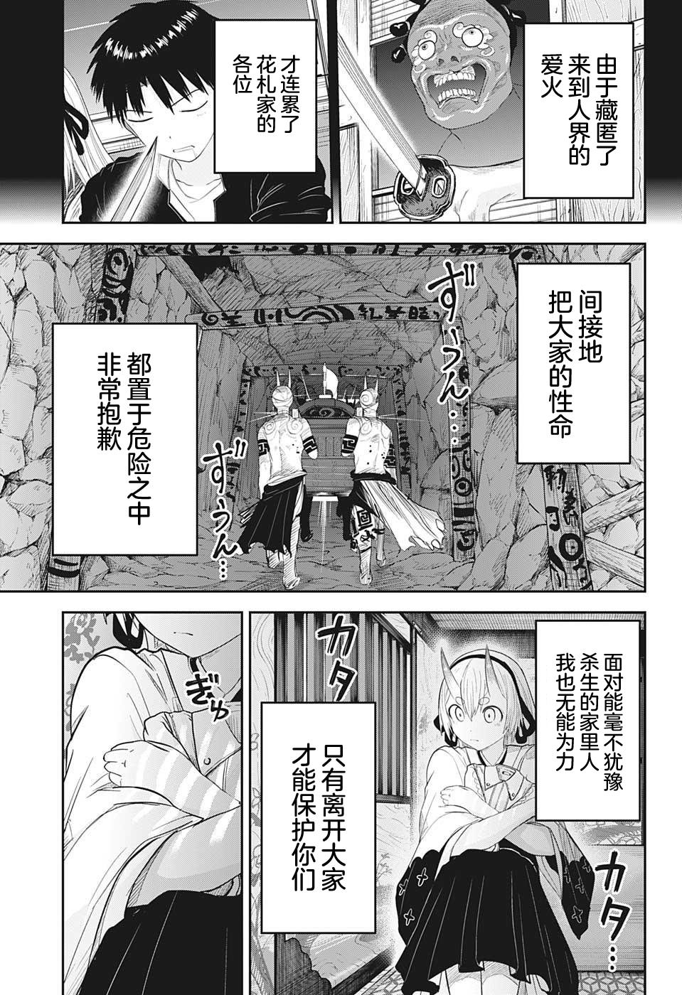 大東京鬼新娘傳說: 23話 - 第11页