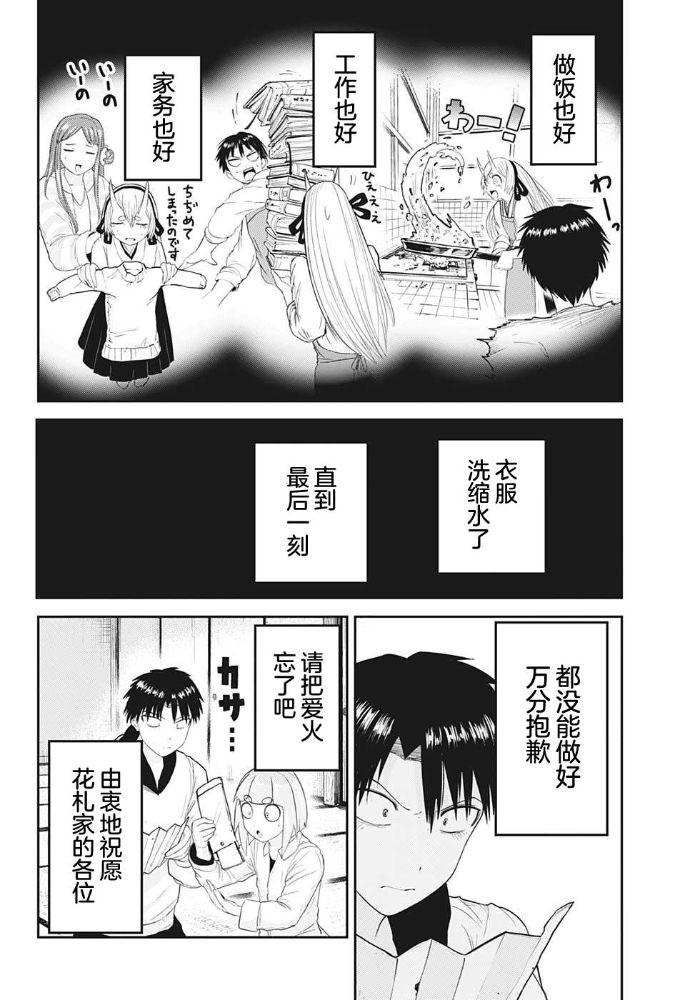 大東京鬼新娘傳說: 23話 - 第12页