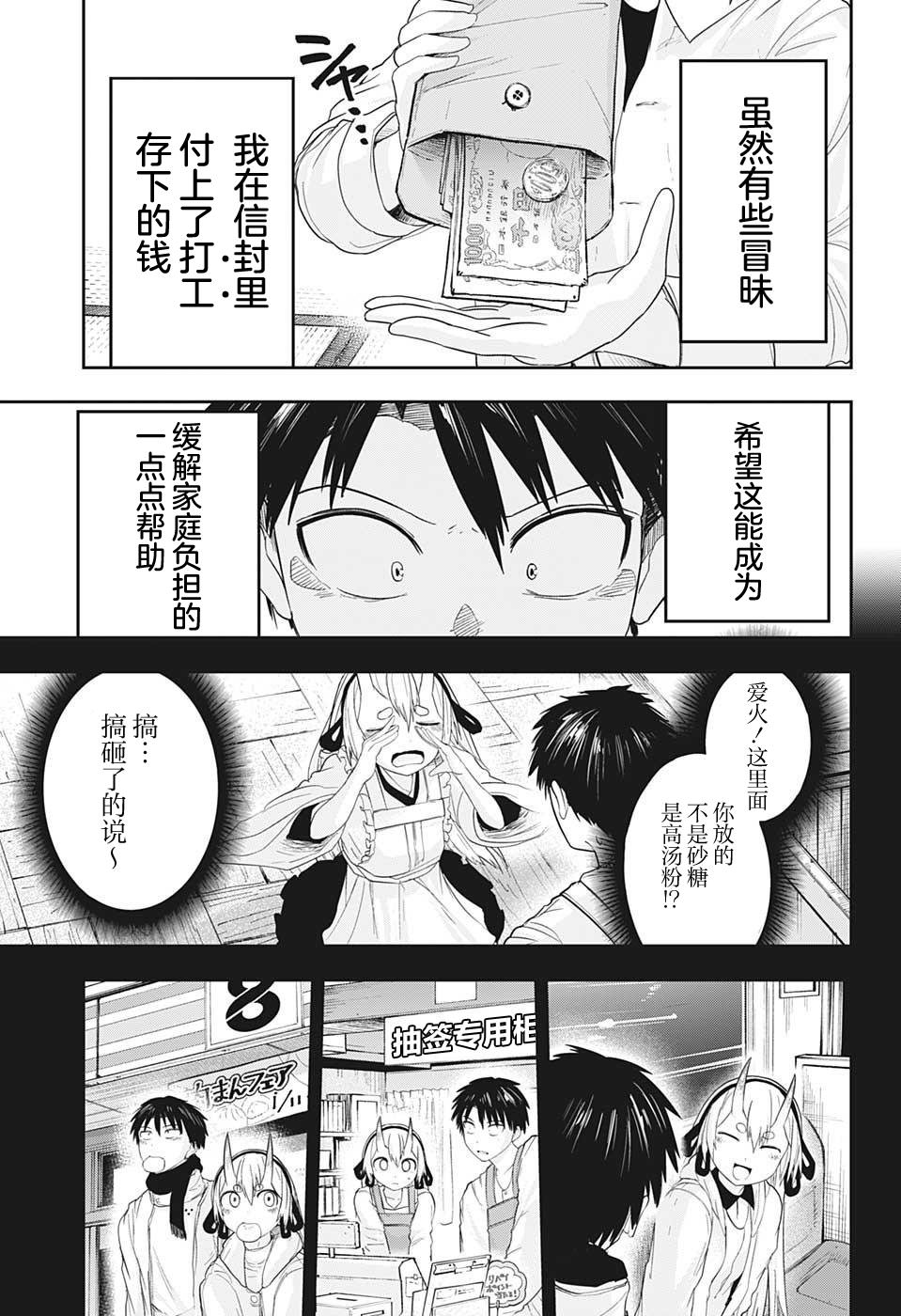 大東京鬼新娘傳說: 23話 - 第13页