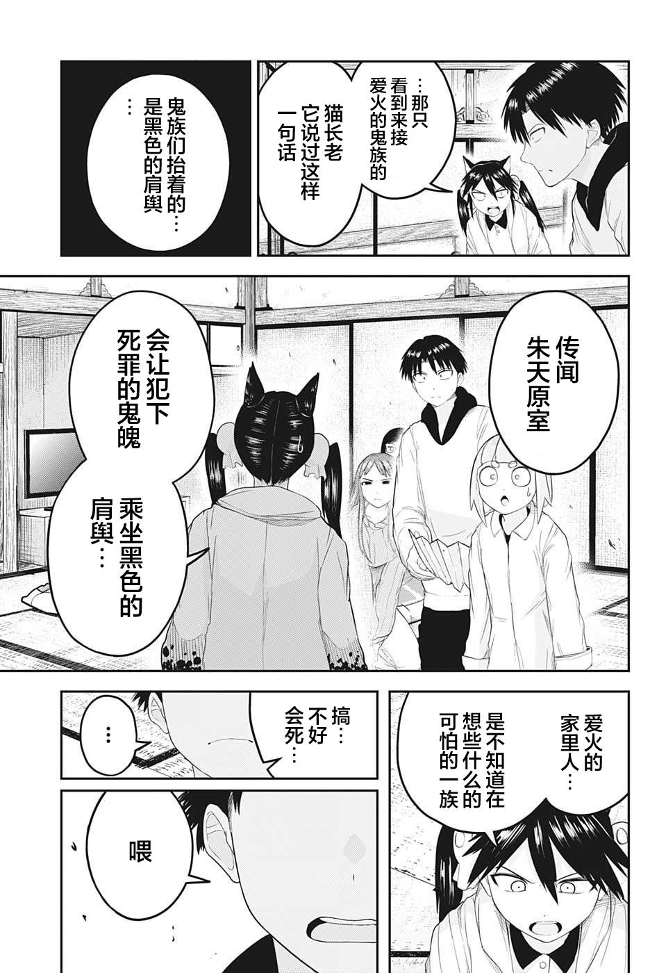 大東京鬼新娘傳說: 23話 - 第15页