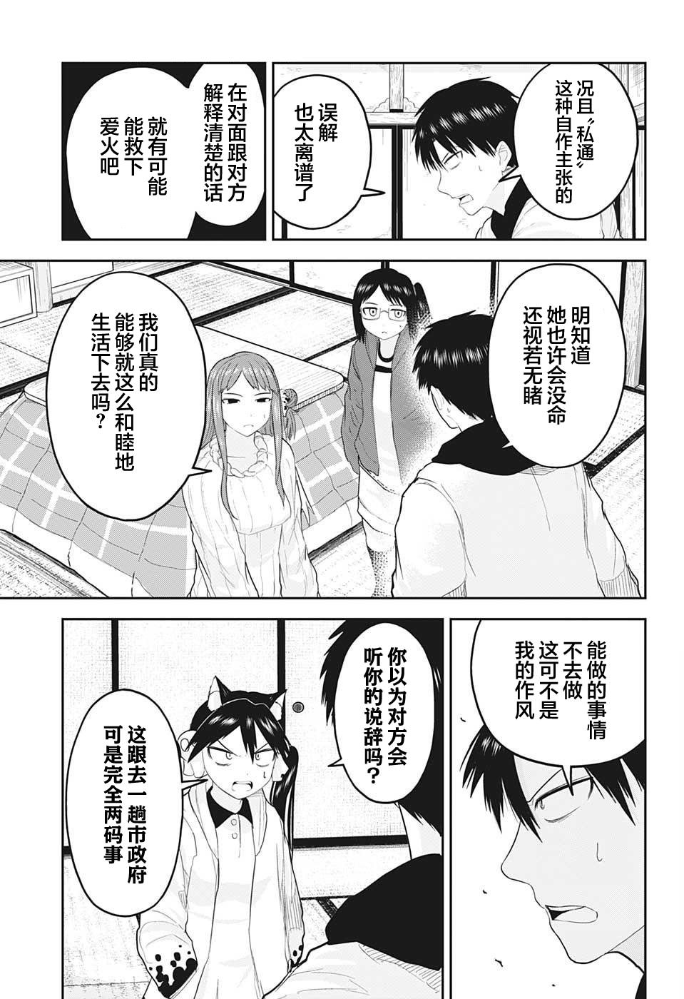 大東京鬼新娘傳說: 23話 - 第17页