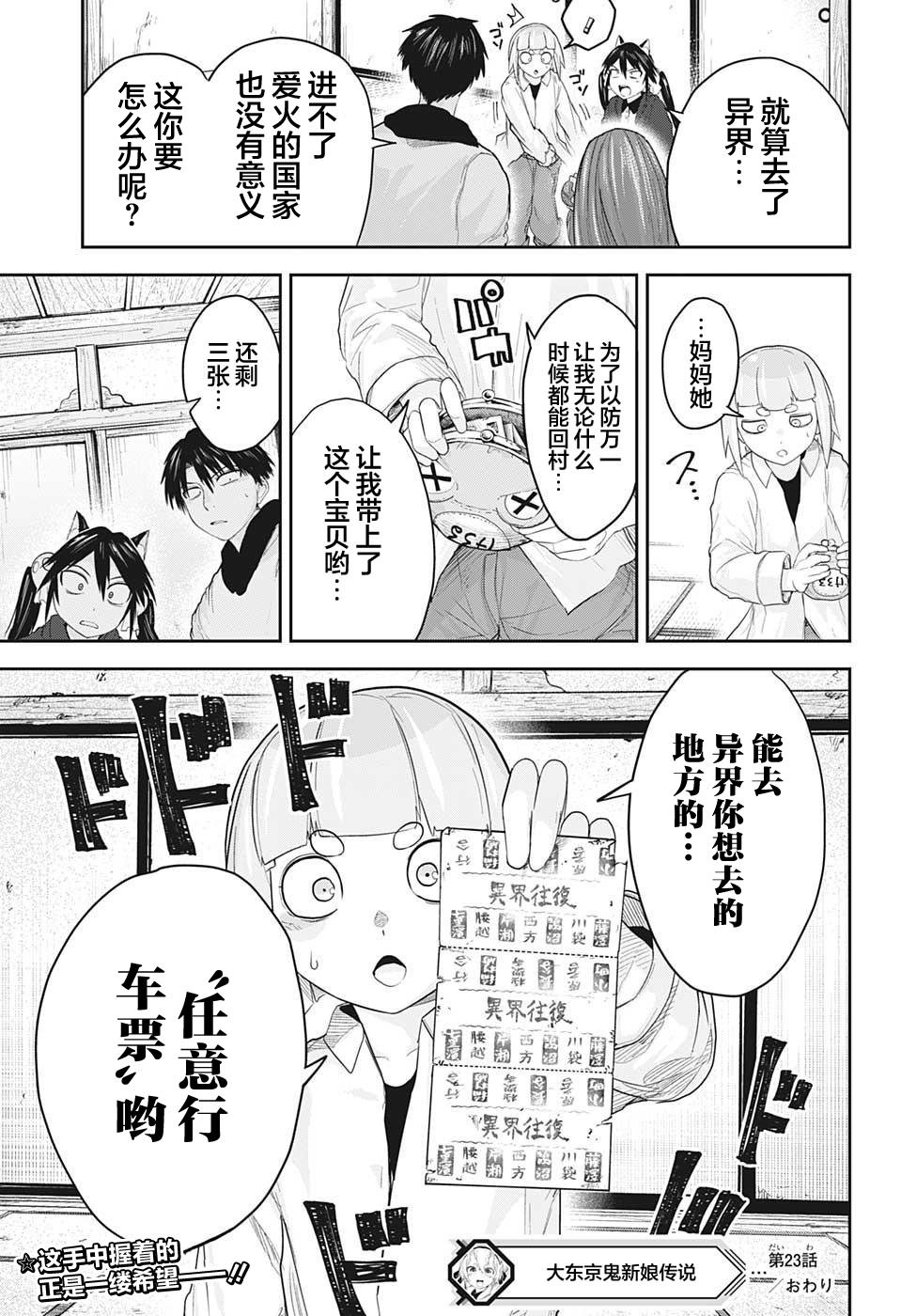 大東京鬼新娘傳說: 23話 - 第19页