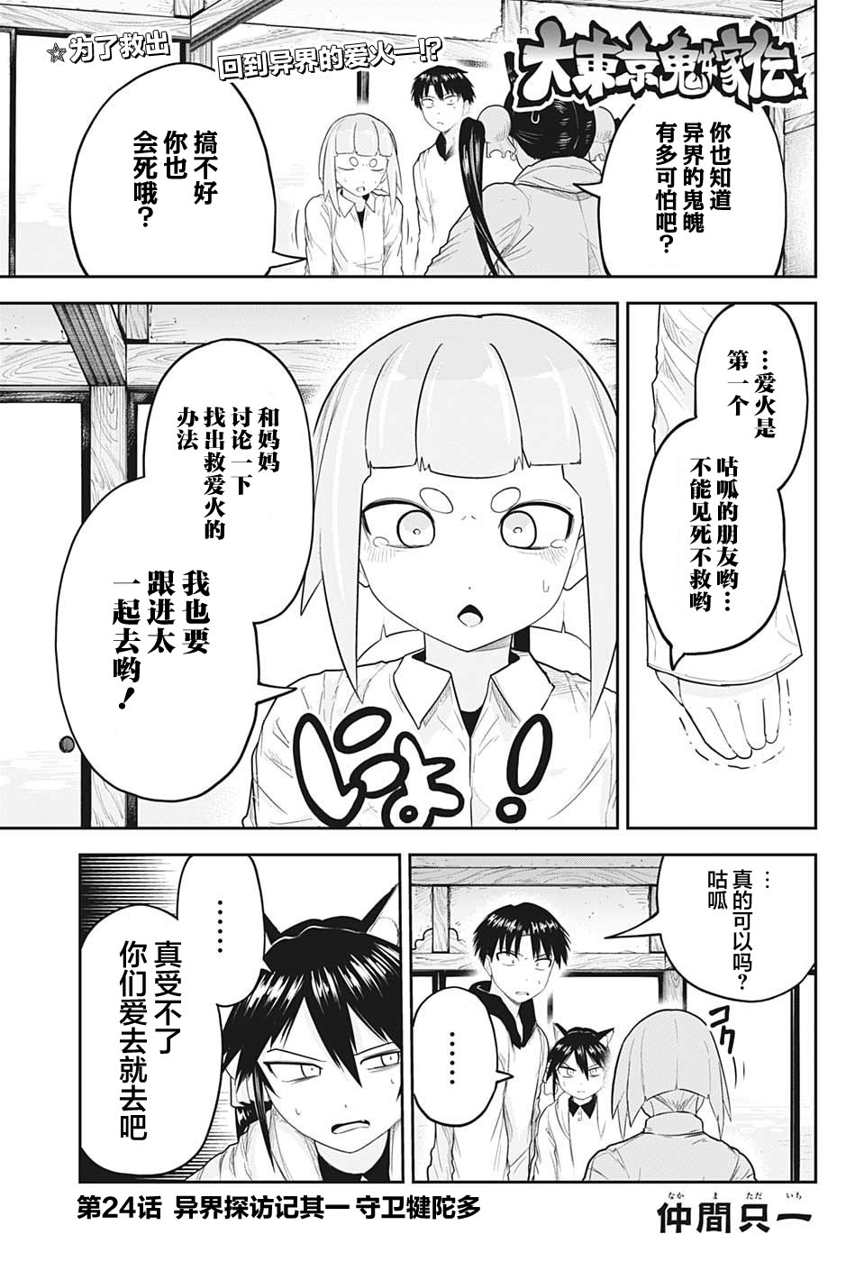 大東京鬼新娘傳說: 24話 - 第1页