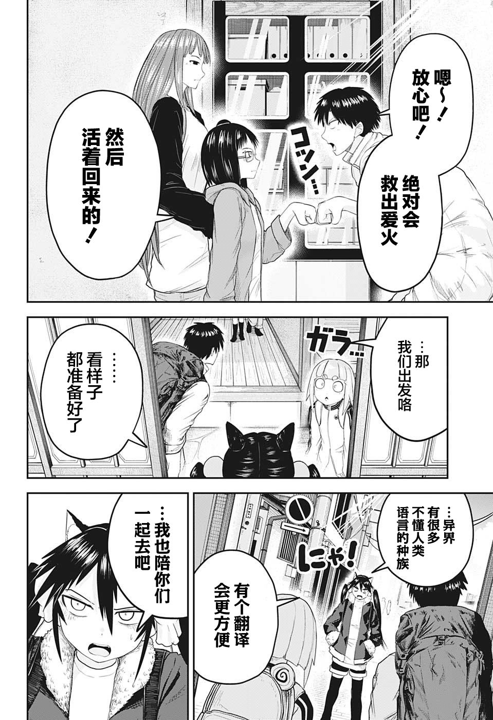 大東京鬼新娘傳說: 24話 - 第4页