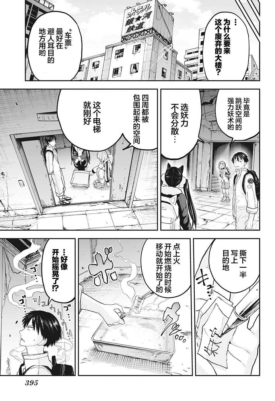 大東京鬼新娘傳說: 24話 - 第5页