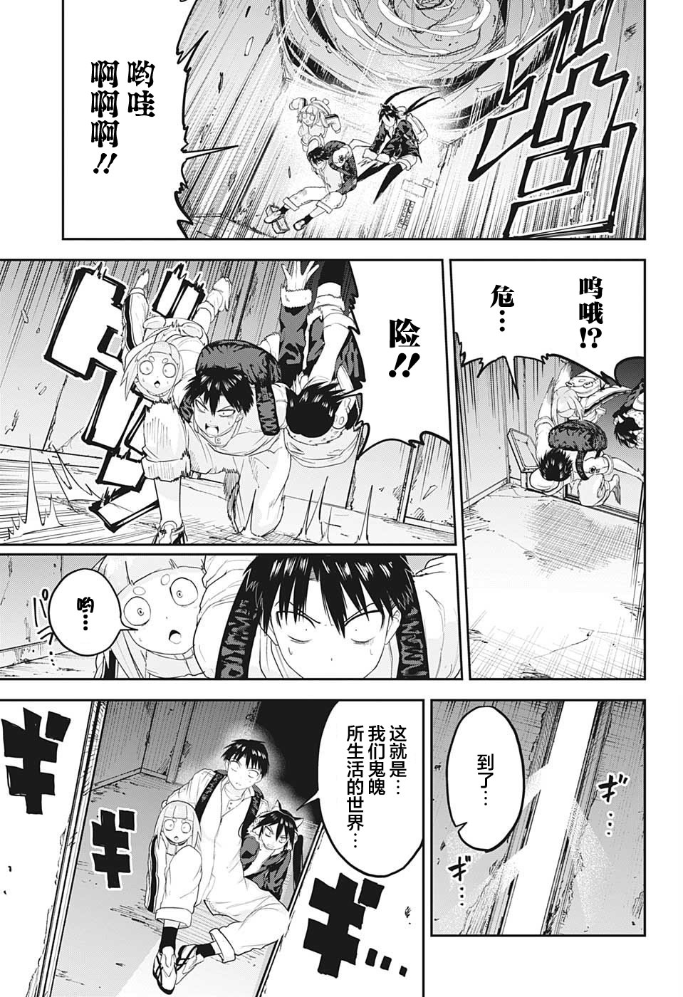 大東京鬼新娘傳說: 24話 - 第7页