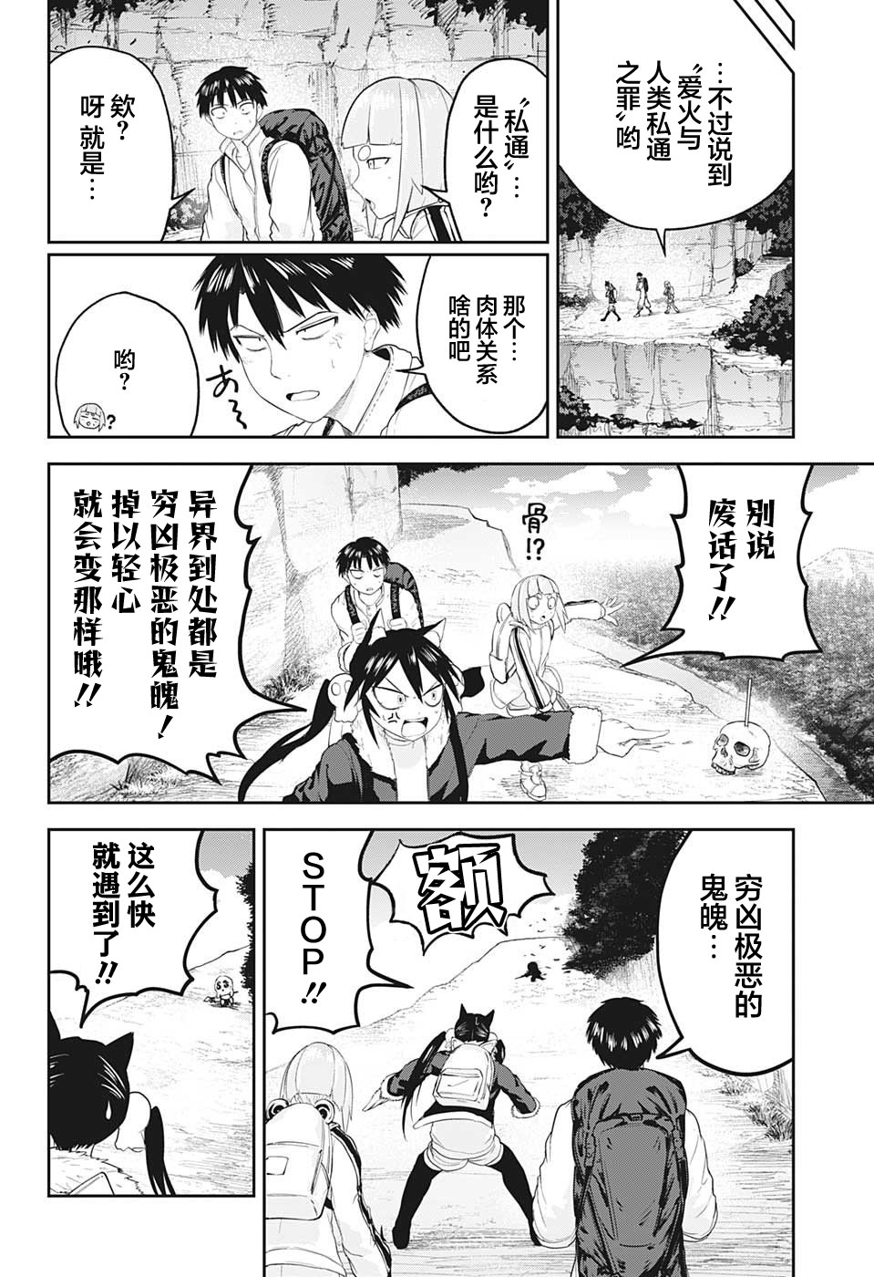 大東京鬼新娘傳說: 24話 - 第10页