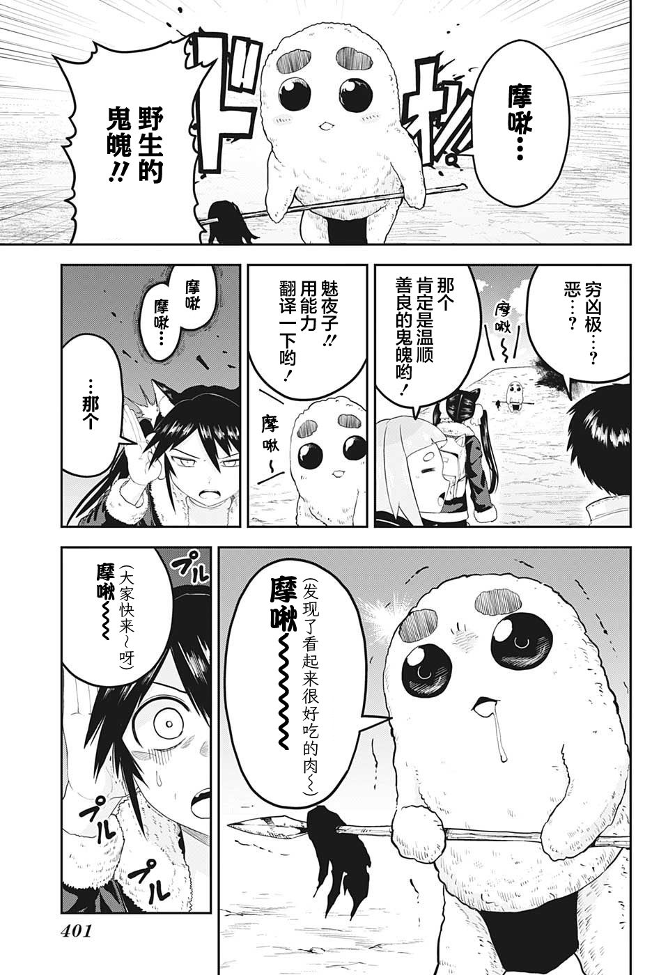 大東京鬼新娘傳說: 24話 - 第11页