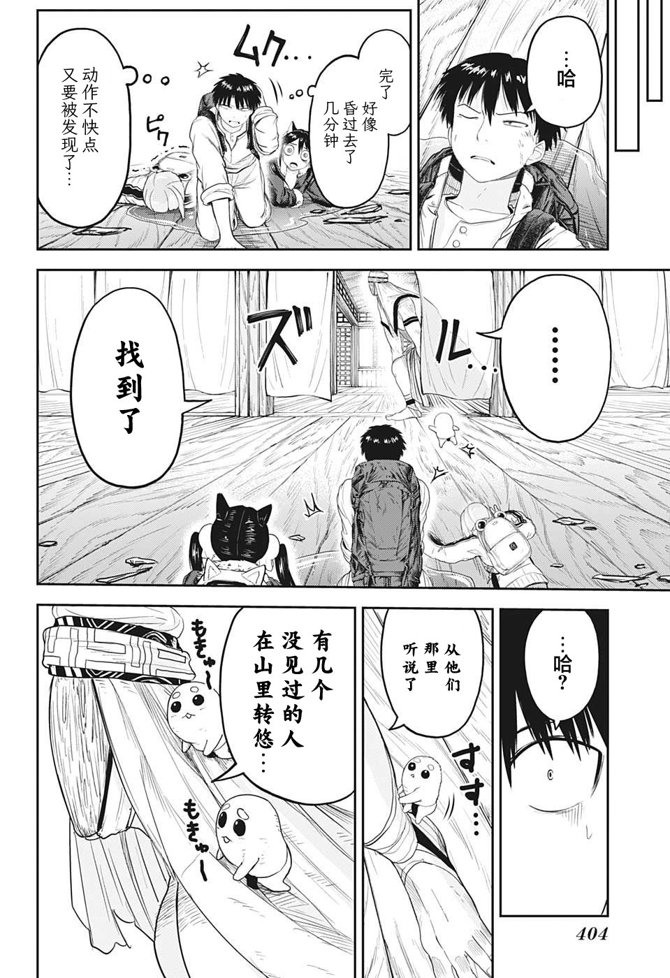 大東京鬼新娘傳說: 24話 - 第14页