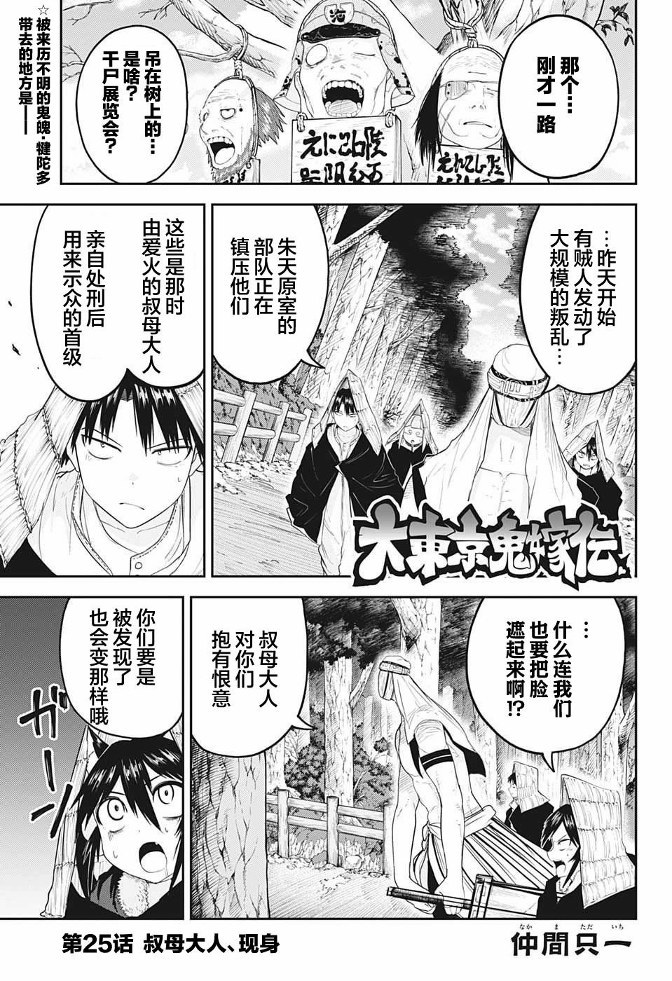 大東京鬼新娘傳說: 25話 - 第1页