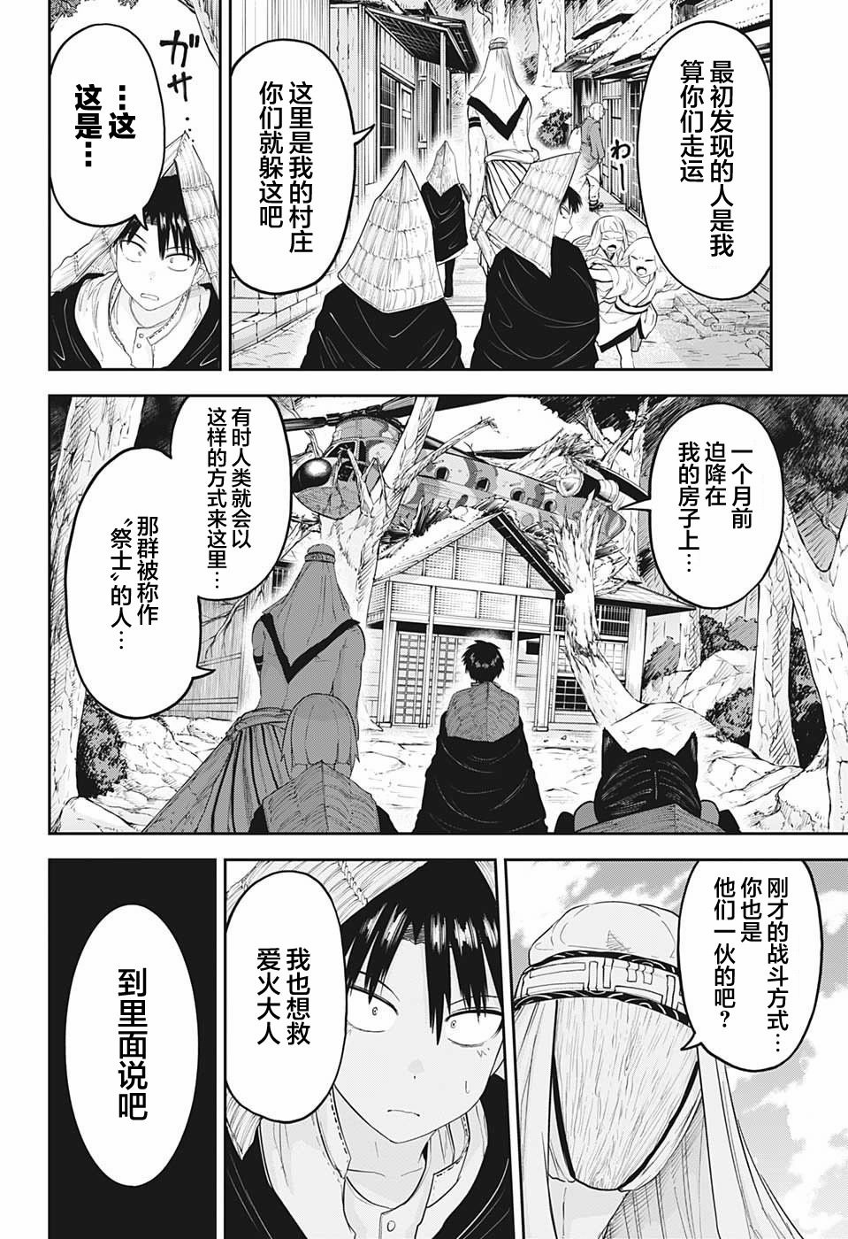 大東京鬼新娘傳說: 25話 - 第2页