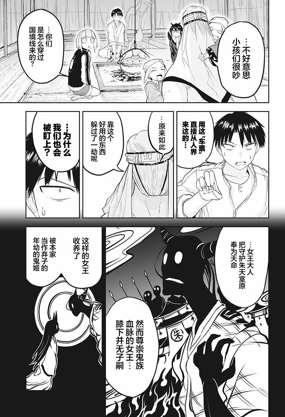 大東京鬼新娘傳說: 25話 - 第3页