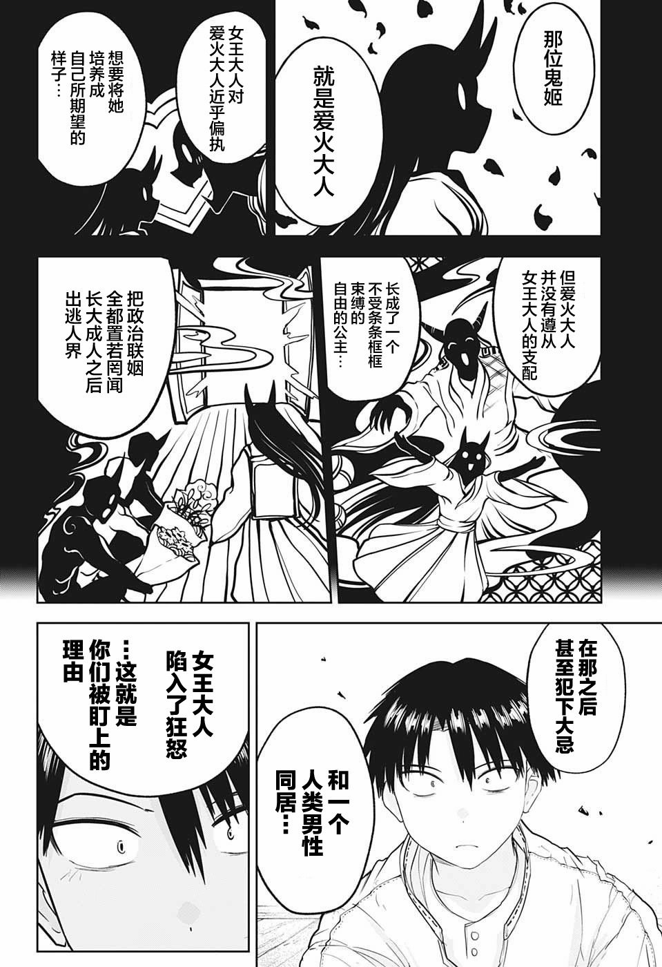 大東京鬼新娘傳說: 25話 - 第4页