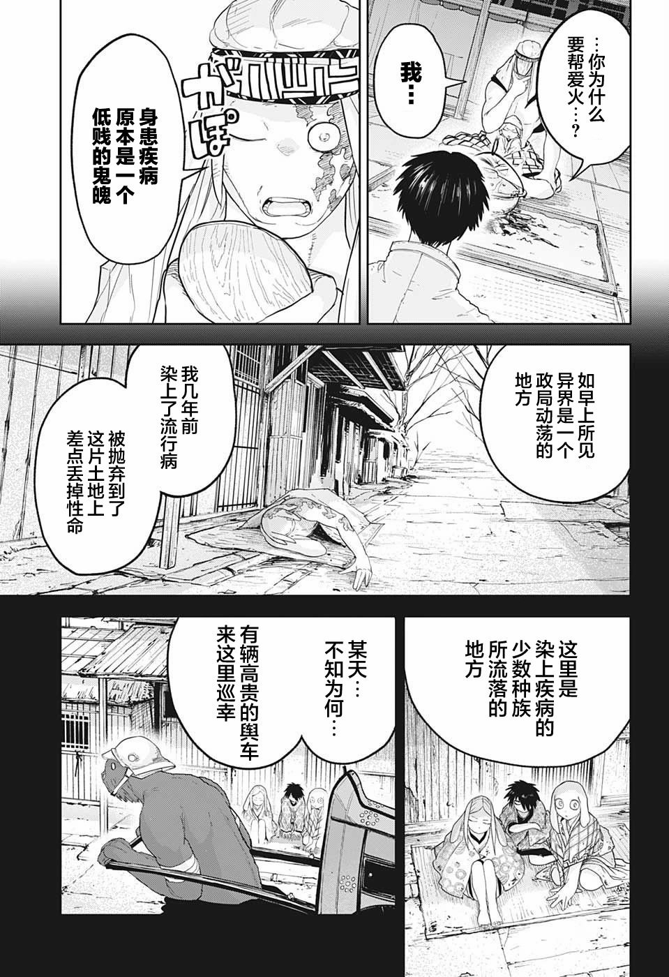 大東京鬼新娘傳說: 25話 - 第5页