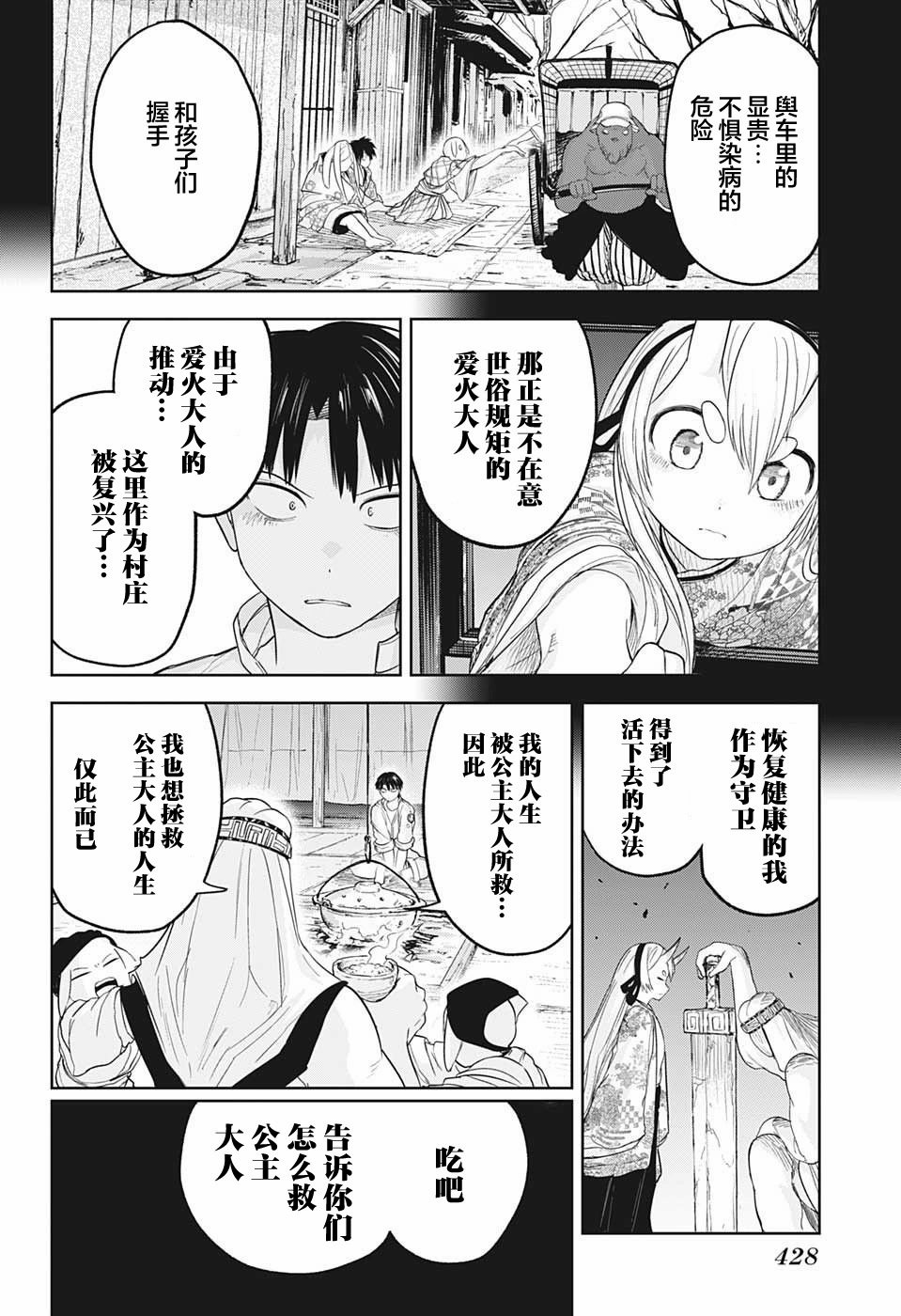 大東京鬼新娘傳說: 25話 - 第6页