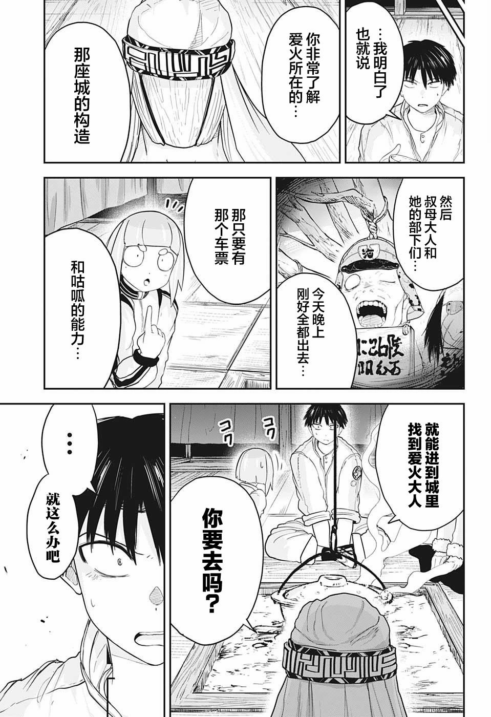 大東京鬼新娘傳說: 25話 - 第7页