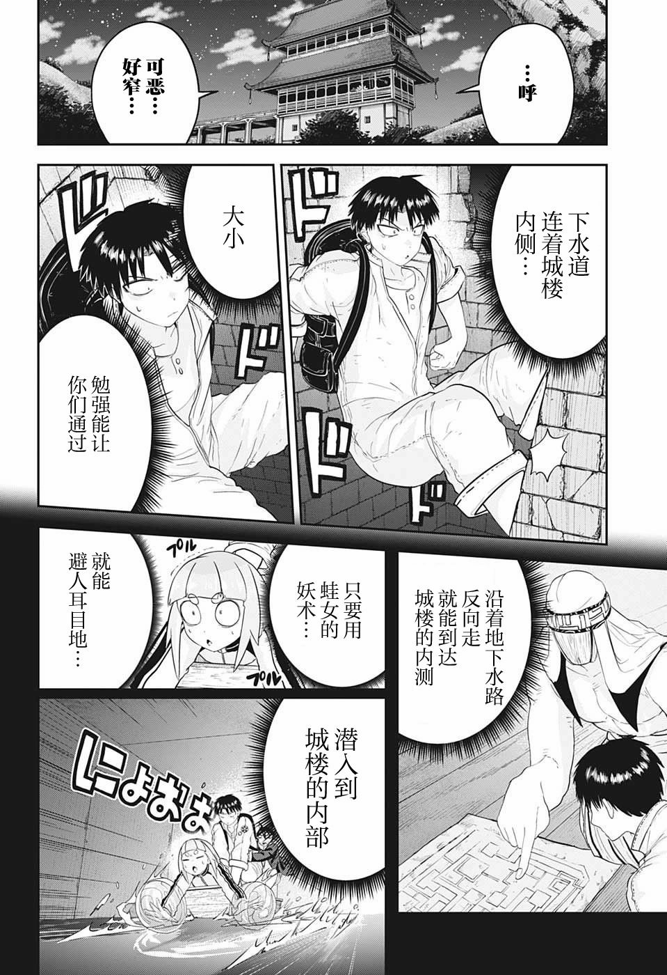 大東京鬼新娘傳說: 25話 - 第8页