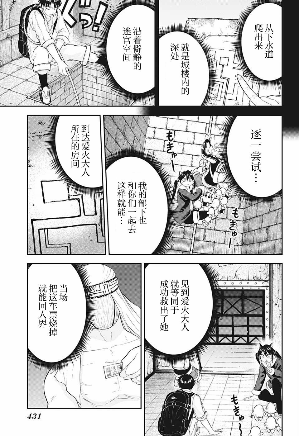 大東京鬼新娘傳說: 25話 - 第9页