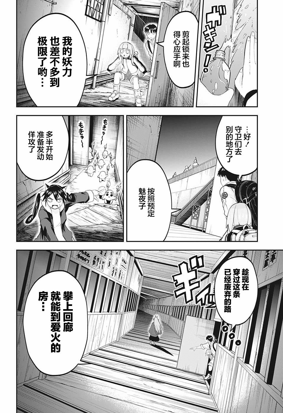 大東京鬼新娘傳說: 25話 - 第10页