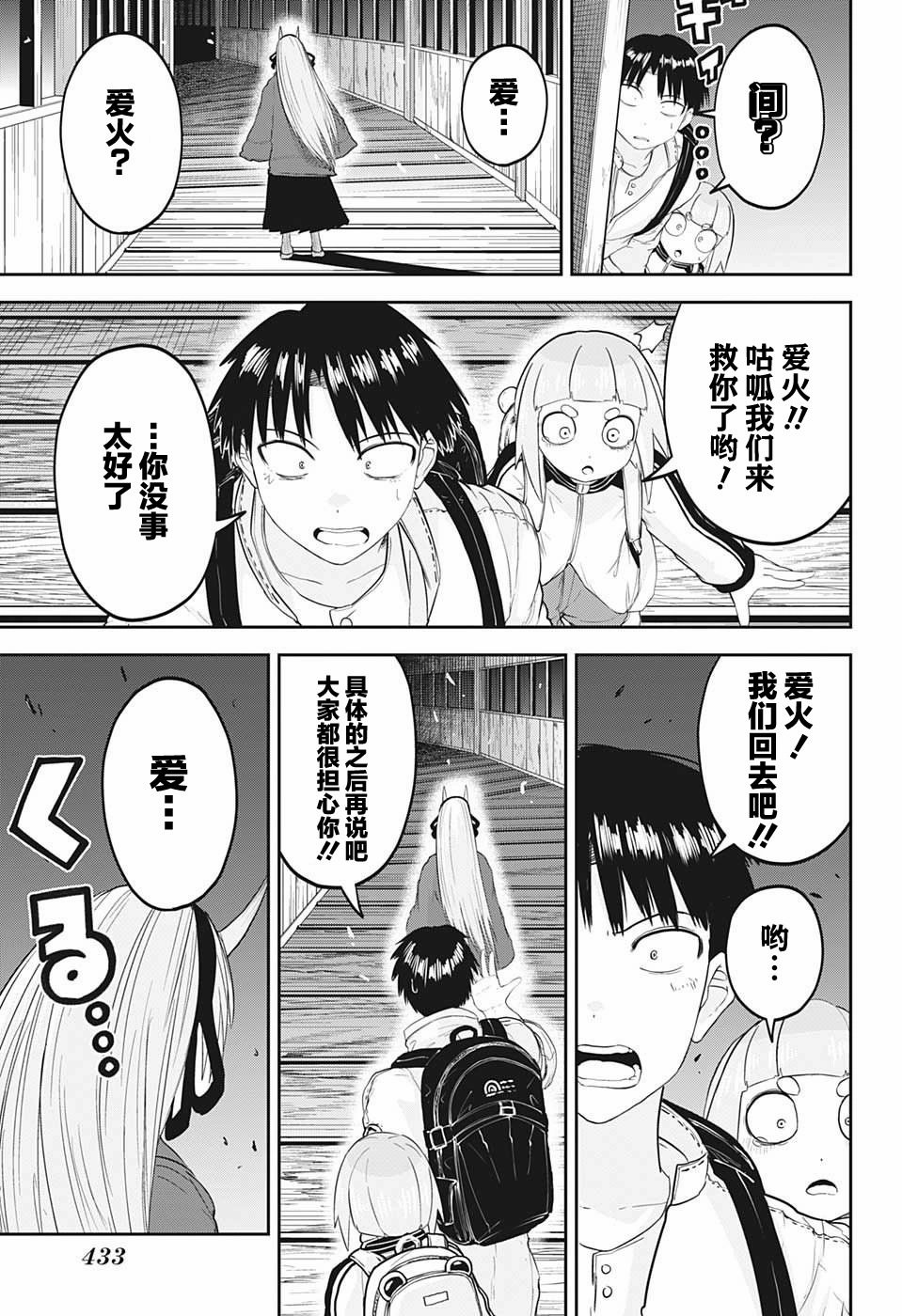 大東京鬼新娘傳說: 25話 - 第11页