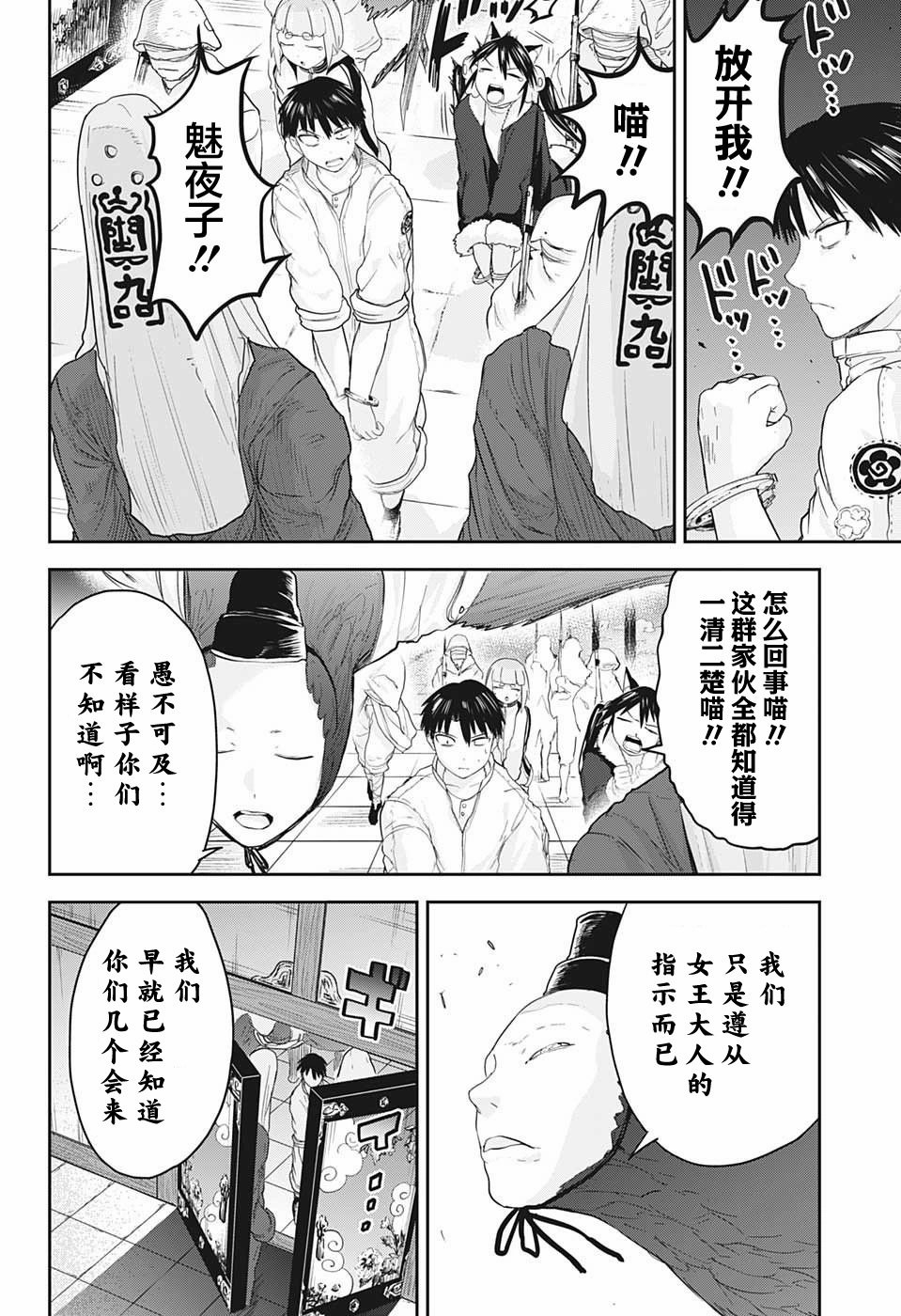 大東京鬼新娘傳說: 25話 - 第14页