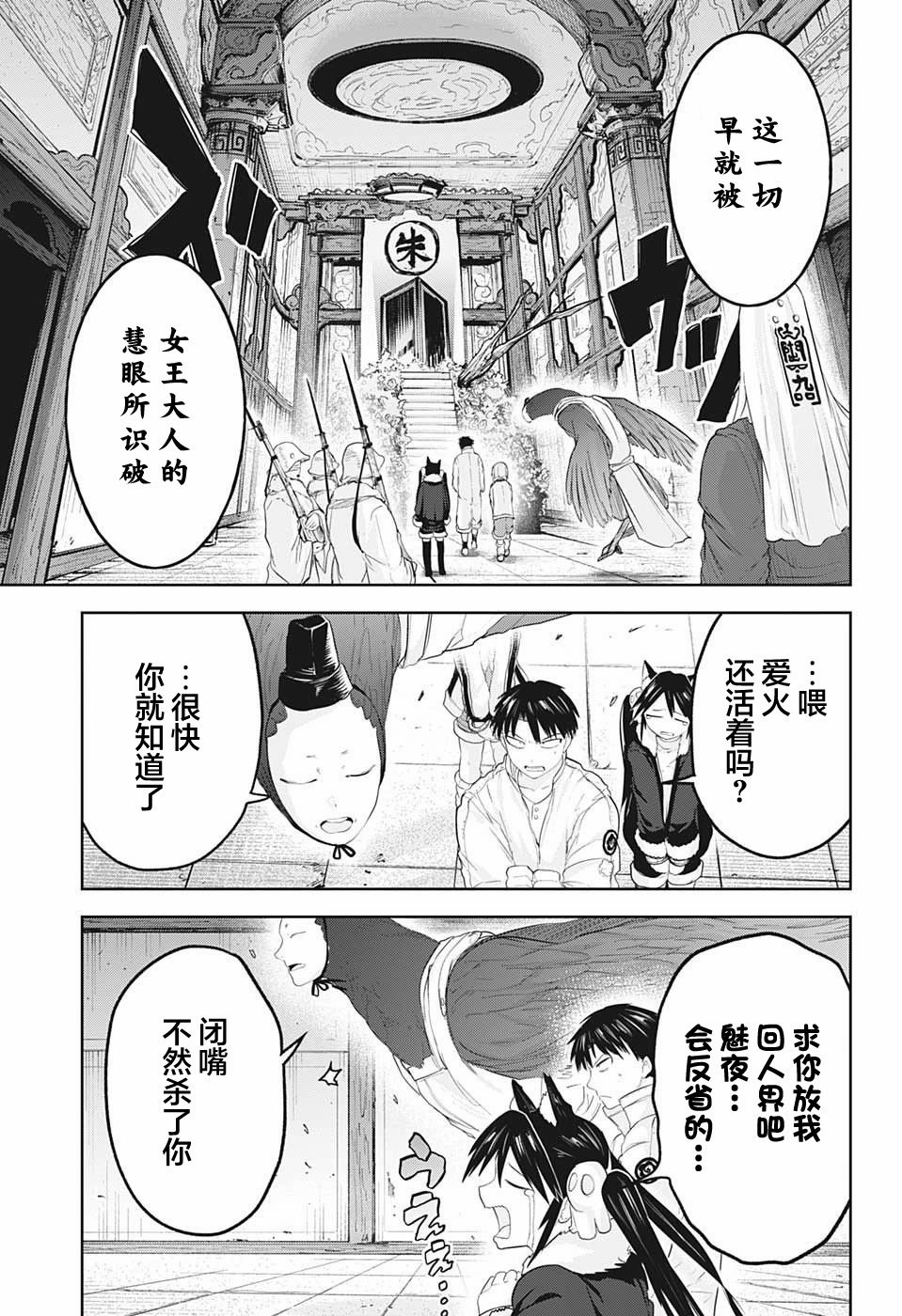 大東京鬼新娘傳說: 25話 - 第15页