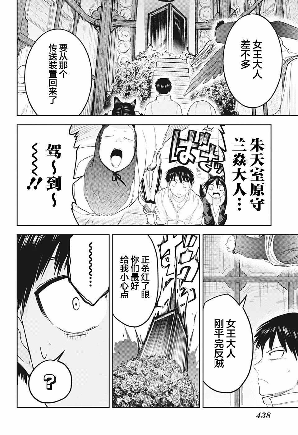 大東京鬼新娘傳說: 25話 - 第16页