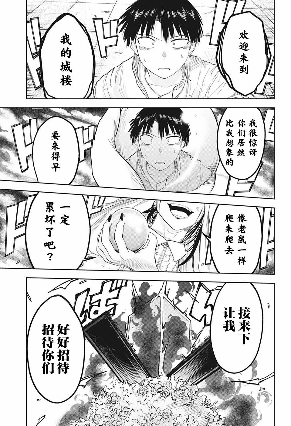 大東京鬼新娘傳說: 25話 - 第17页