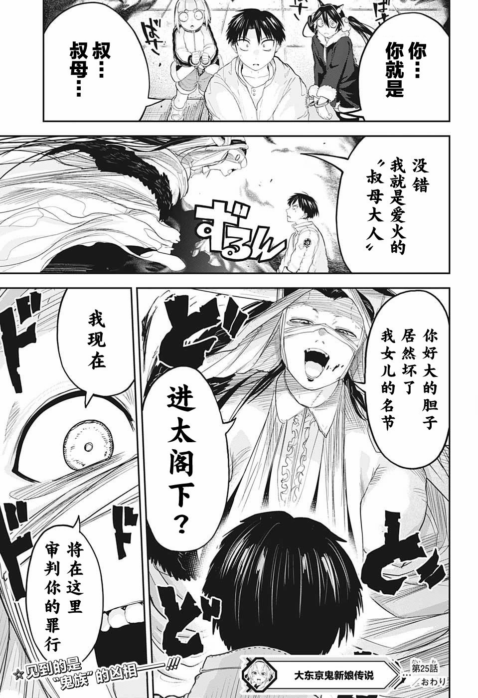 大東京鬼新娘傳說: 25話 - 第19页