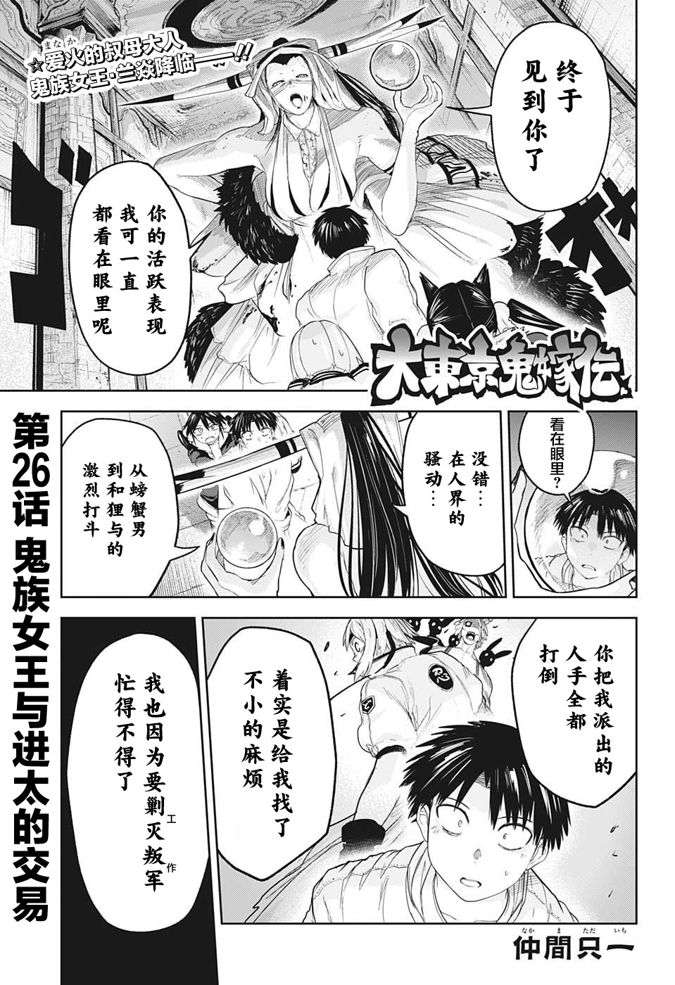 大東京鬼新娘傳說: 26話 - 第1页