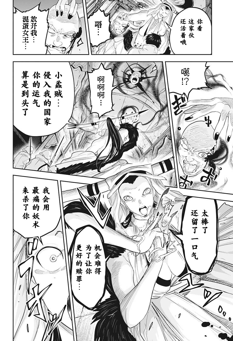 大東京鬼新娘傳說: 26話 - 第2页