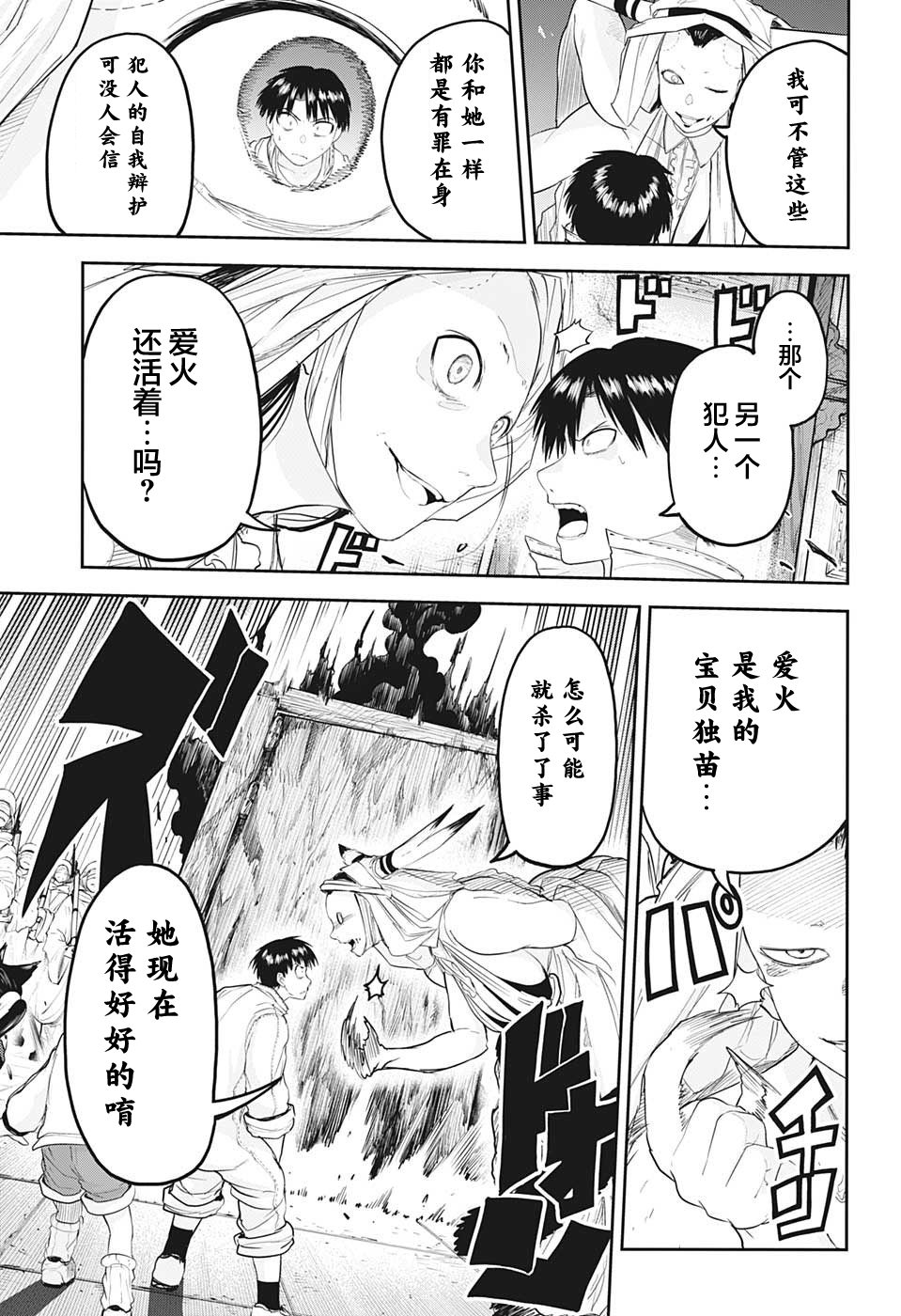 大東京鬼新娘傳說: 26話 - 第5页