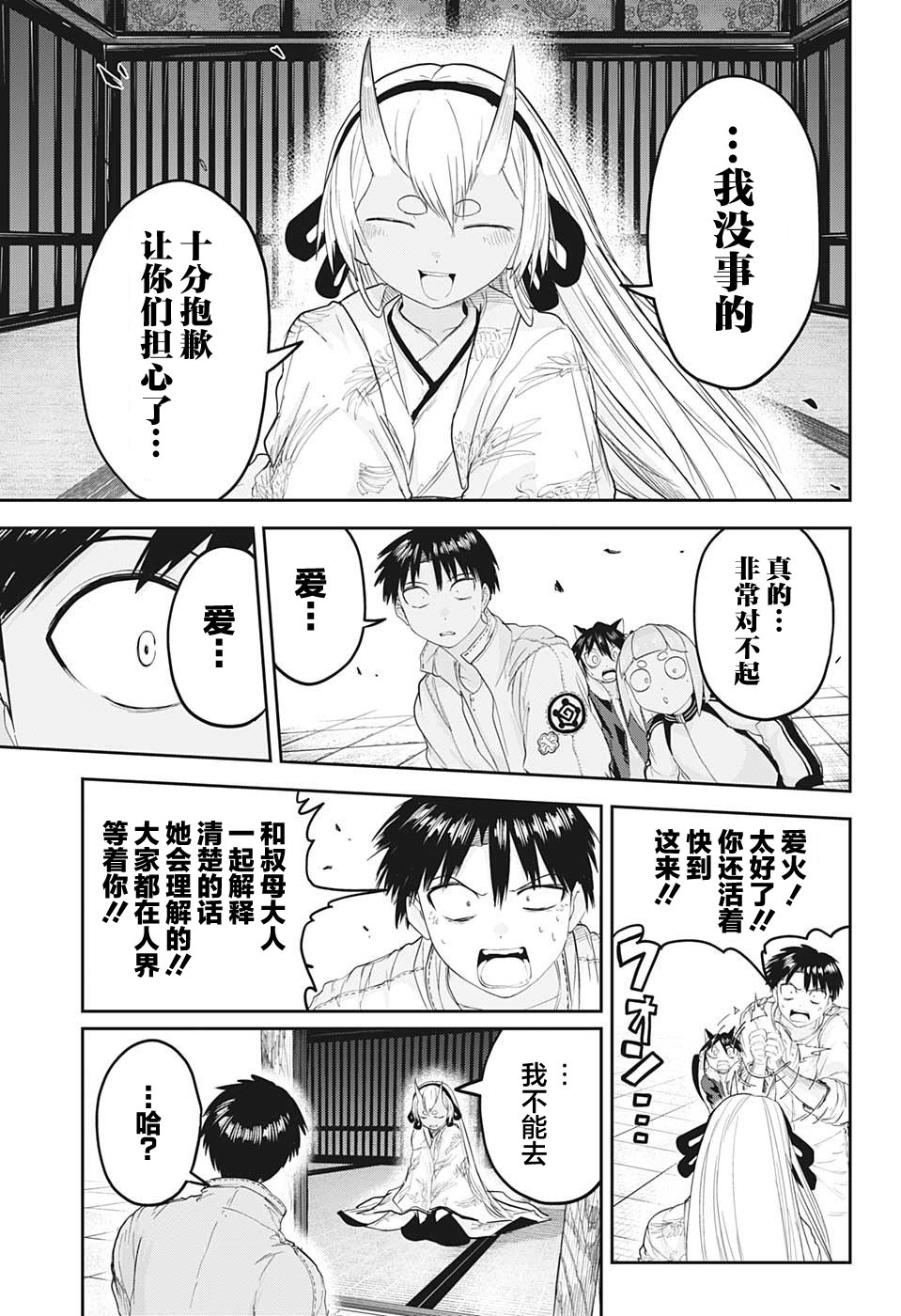 大東京鬼新娘傳說: 26話 - 第7页