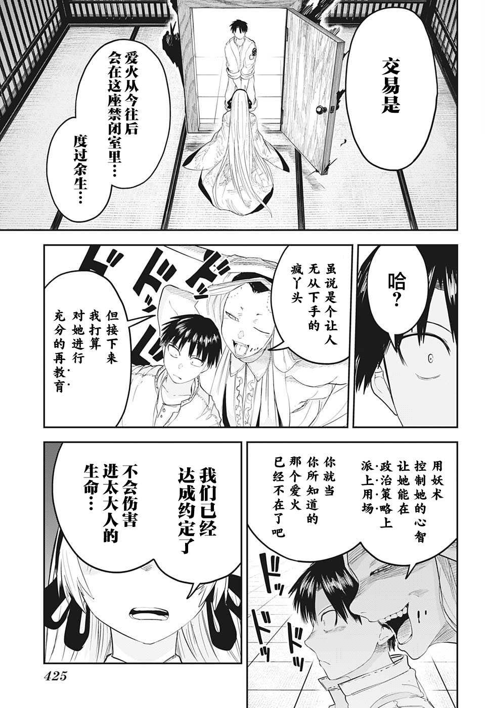 大東京鬼新娘傳說: 26話 - 第9页