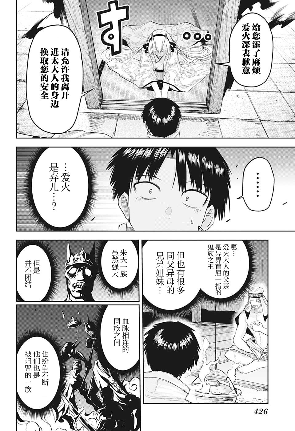 大東京鬼新娘傳說: 26話 - 第10页