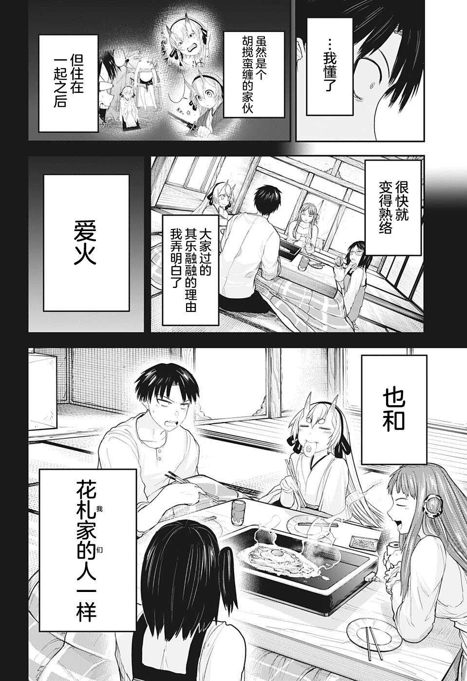 大東京鬼新娘傳說: 26話 - 第12页