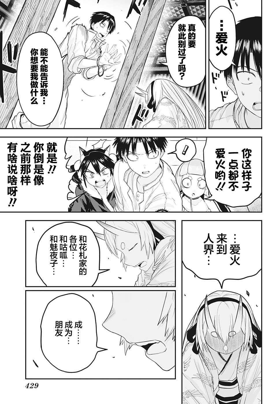 大東京鬼新娘傳說: 26話 - 第13页