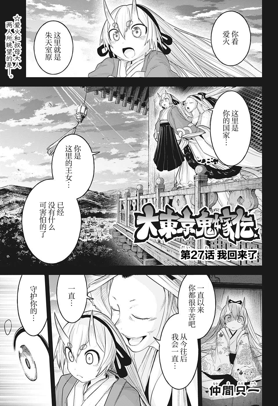 大東京鬼新娘傳說: 27話 - 第1页